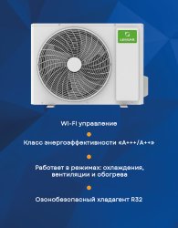 Сплит-система Lessar LS-HE12KBE2/LU-HE12KBE2 Tiger